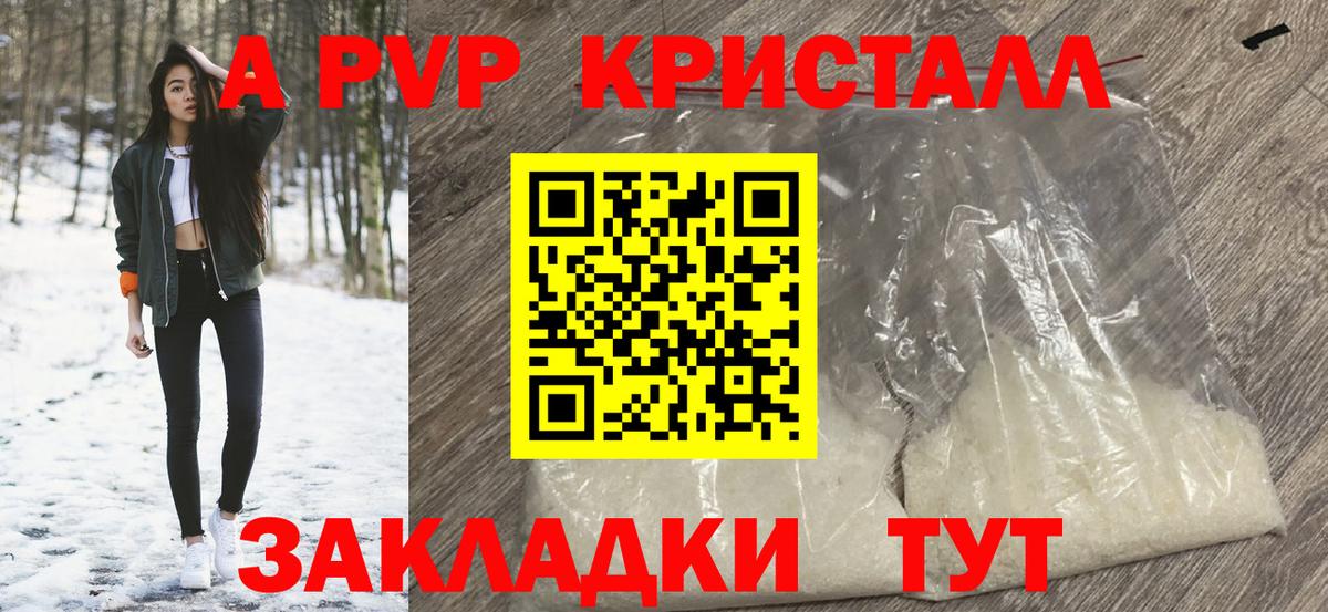 Alfa_PVP кристаллы  Alfa_PVP  А ПВП крисы CK  Alpha-PVP кристаллы  Ишим 