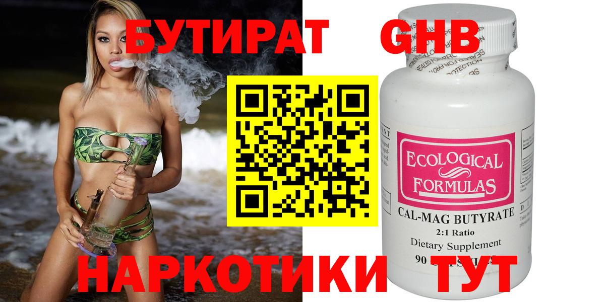 Бутират буратино Ишим
