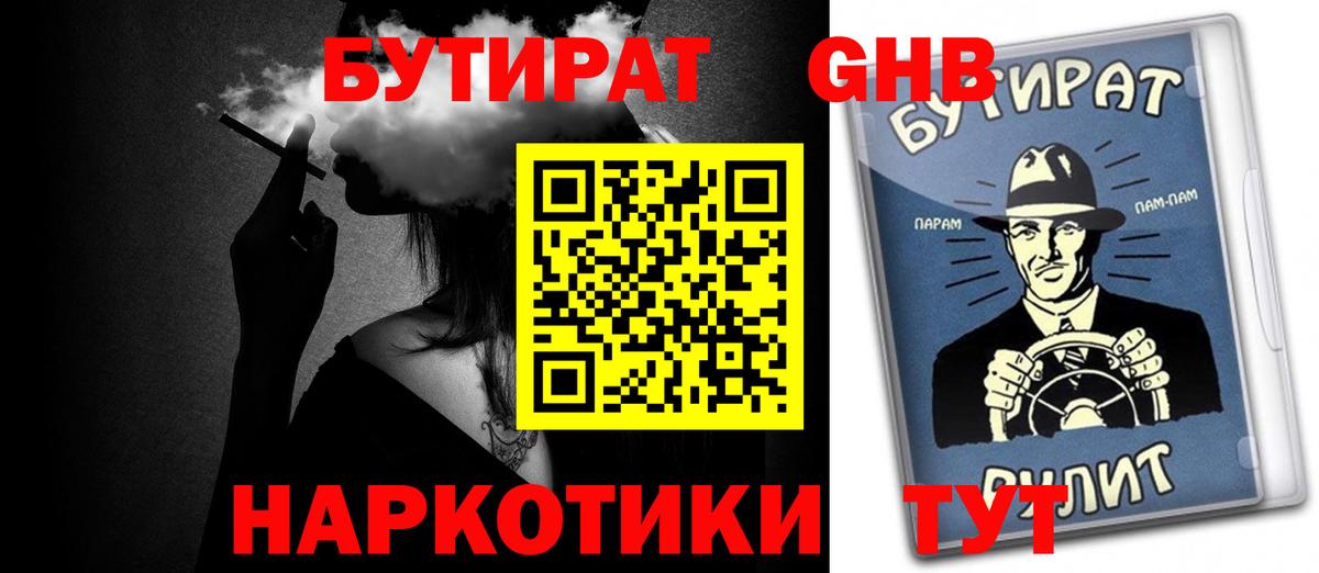 Ишим  Бутират оксибутират  БУТИРАТ  Вход с VPN 
