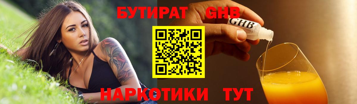 Бутират буратино  Ишим 