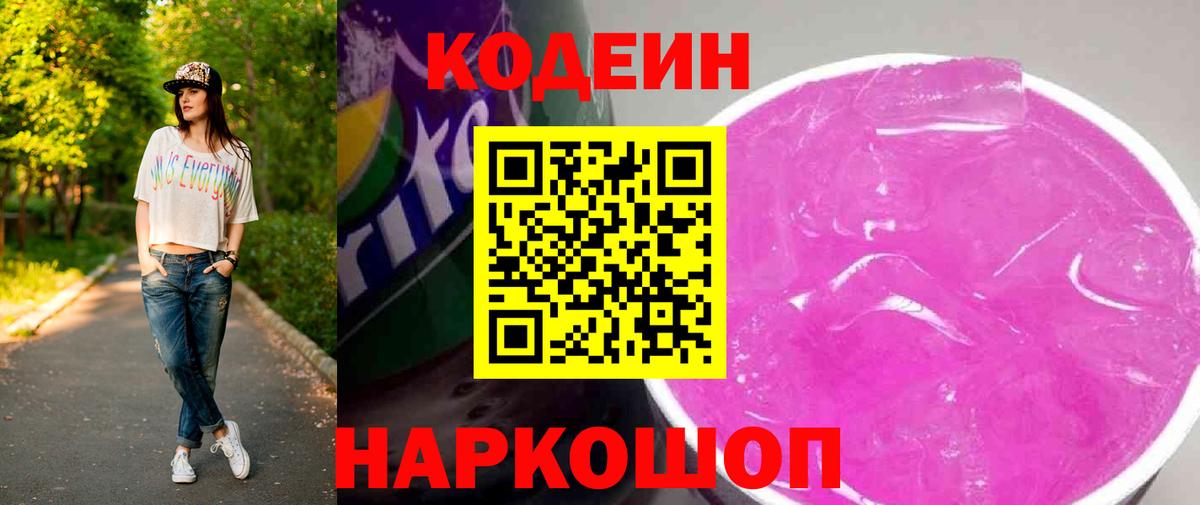 Кодеиновый сироп Lean напиток Lean (лин) Ишим