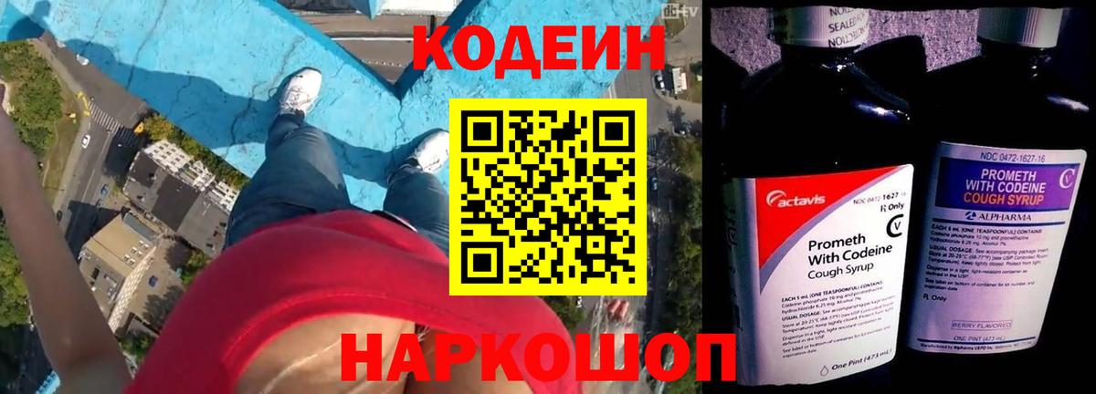Ишим  Кодеин напиток Lean (лин)  Вход с VPN 