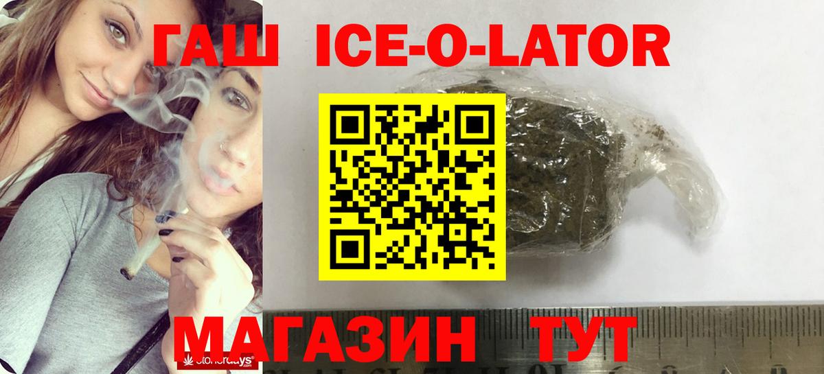 ГАШИШ ice o lator Ишим