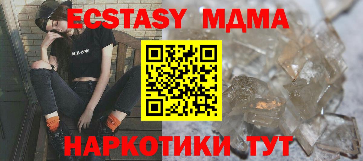 MDMA молли  MDMA кристаллы  Вход с VPN  Ишим 