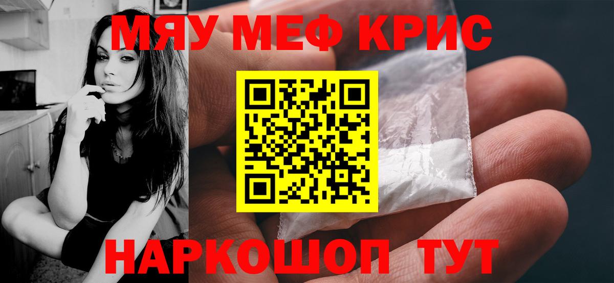 Меф кристаллы Ишим