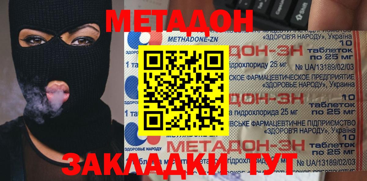 МЕТАДОН белоснежный Ишим