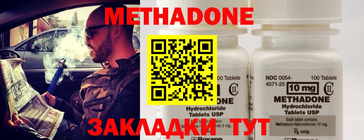 Метадон methadone Ишим